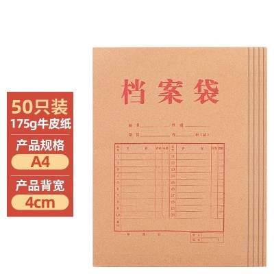 50只A4混浆175g牛皮纸档案袋 资料袋 33474