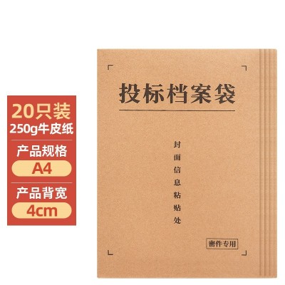 20只投标专用A4混浆牛皮纸档案袋 250g 33415